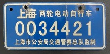 China Shanghai Electric Bicycle E-Bike License Plate 0034421 Original Used picture
