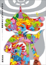 Daremo Shiranai Fushigi na Sekai Yuasa Masaaki Sketch Works Book picture