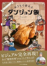 PSL Share delicious in dungeon official recipe book japan cookbook dungeon meshi picture