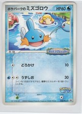 POKEMON POKEPARK'S MUDKIP 048/PCG-P PROMO POKEPARK JAPANESE LIGHTLY PLAYED picture