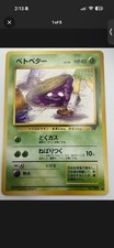 Japanese Grimer No. 088 Team Rocket Banned Art Vintage Pokémon Card LP picture