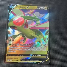 Pokémon TCG - Flygon V 087/127 Gallant Galaxy: Charm box6 picture