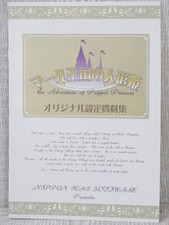 MARL KINGDOM Puppet Princess RHAPSODY Art PS1 Fan Book 1998 Japan Ltd Booklet picture