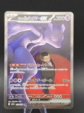 Team Rocket's Mewtwo ex 237/193 M2a High Class Pack Mega Dream Ex Holo Japanese picture