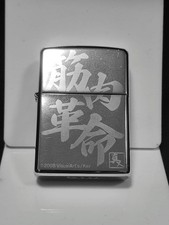 Little Busters Muscle Revolution Zippo picture