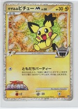 POKEMON SPIKY-EARED PICHU M 010/022 MOVIE RANDOM PACK JAPANESE HOLO MP picture