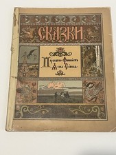 Ivan Yakovlevich Bilibin Feather of the Finist Falcon 1902 Alexander Afanasyev picture