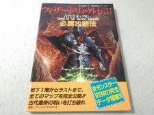WIZARDRY Gaiden 2 Japan Strategy Guide Book Rare Vintage Retro Gaming picture