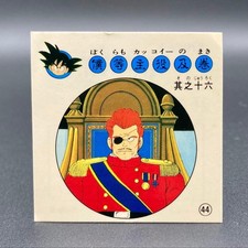 Nagasakiya Dragon Ball Tenkaichi Candy Seal No.44 Red Commander Used picture