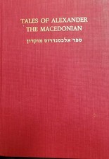 TALES OF ALEXANDER THE MACEDONIAN picture