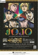 JoJo's Bizarre Adventure The Animation 10th Exhibition Promotional Poster picture