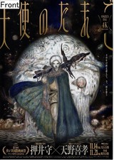 Angel’s Egg (Tenshi no Tamago) 4K Remaster Promotional Poster Japan 2025 B5 Rare picture