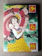 Syoujo Tsubaki Suehiro Maruo Japanese Book 2003 Japanese Comic picture