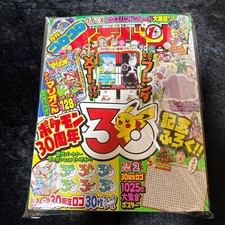 Corocoro Ichiban Aug Sep Pokemon 30th Anniversary Magazine With Extras picture