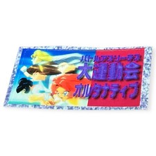Sony PS1 Battle Athletes Daiundokai Official Memory Card Sticker Mag Promo picture
