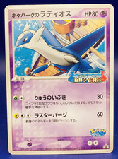 Latios Pokepark 045/PCG-P PROMO 2005 Pokemon Card Nintendo MADE IN JAPAN F/S picture