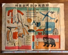 1904 Russo-Japanese War Captured Russian Equipment Illustrated Sheet Woodblock P picture