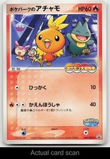 Pokepark's Torchic 047/PCG-P PokePark Pokemon Japanese Played picture