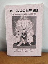 Rare THE WORLD OF SHERLOCK HOLMES No 25 2002 Japan Sherlock Holmes Club Booklet picture