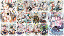 Hoshifuru Oukoku no Nina Manga Vol 1-18 Set Japanese Text New 星降る王国のニナ picture