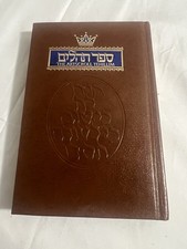 ArtScroll Tehillim Psalms Pocket Edition Hebrew English Hardcover Mesorah 2004 picture