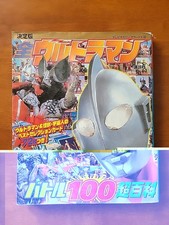 Ultraman Battle 100 Super Encyclopedia photo book picture