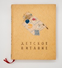 1950's Stalinist Cookbook Детское питание  How To Feed Your Baby Properly picture
