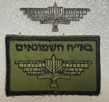 Rare IDF Hasmonean Infantry Brigade Authentic Combat Patch & Metal Pin Set picture