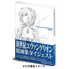 Groundwork of EVANGELION DIGEST Art Book picture