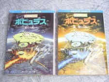 POPULOUS Yami tono Tatakai Novel Complete Set 1&2 KEIKO KOUDA Japan Book 1992 KD picture
