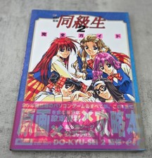 Dokyusei 2 Perfect Guide  Art Book Sega Saturn picture
