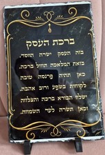 Judaica  slate stone Blessing for business picture