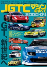 All about JGTC Machine 2000-04 Japanese Magazine SKYLINE GT-R FAIRLADY SUPRA picture