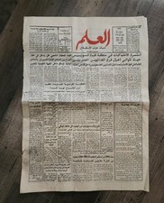Vintage Al-Alam Newspaper 1969 Vietnam War Moroccan Arabic picture