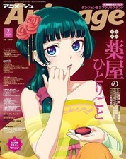 Animage Magazine February 2024 Issue with Bonus Appendix picture