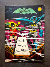 Batman الوطواط Wot-Wat Arabic Comics Lebanese 1969 Origenal #44  Rare picture