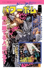 Do A Powerbomb Black And White #3 CVR D JB Roe VAR Pre Order 9/23/26 Image picture