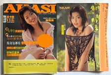 AKASI Magazine No. 116 – February 2004 Hong Kong Edition w/ Original Supplement picture