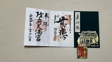 Japanese goshuin book red seal vermillion stamp shrine temple Heisei, building picture