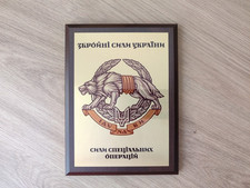 SPECIAL OPERATIONS FORCES OF THE ZSU UKRAINE -UKRAINIAN MILITARY WOOD PLAQUETTE picture