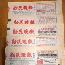 Xinmin Evening News (Xinmin Wanbao) Chinese Newspapers Lot Jan 21-25 1999 picture