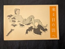 WWII Allied Leaflet Philippines Japanese Propaganda 100% WWII ORIGINAL 5.25x8.25 picture
