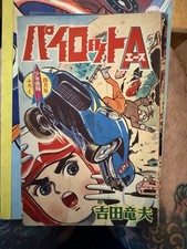 Pilot Ace Tatsuo Yoshida Mach Speed Racer before he was Speed Racer Mach GoGoGo picture