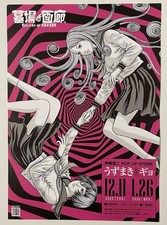 JUNJI ITO Exhibition /2025/ A4size/poster picture