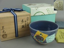 Nakamura Suiran Purple Ko-Kochi Karuta Tea Bowl Chawan w/ Box Japan picture