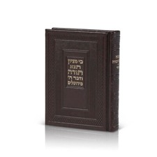 Chumash Chamish Chumsei Torah 