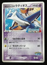 Pokepark's Latios 045/PCG-P Promo PokePark Pokemon Japanese 2005 picture