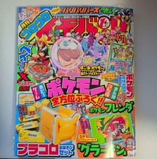 Monthly CoroCoro Ichiban October/November issue picture