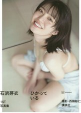 Mei Ishihama First Official Photobook Hikatteiru Japan Import 2024 picture