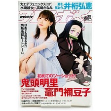 Weekly Playboy 2021 №30 DEMON SLAYER Akari Kito & Nezuko Kinnikuman picture